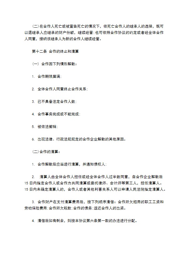 餐饮技术服务合同 餐饮技术服务合同