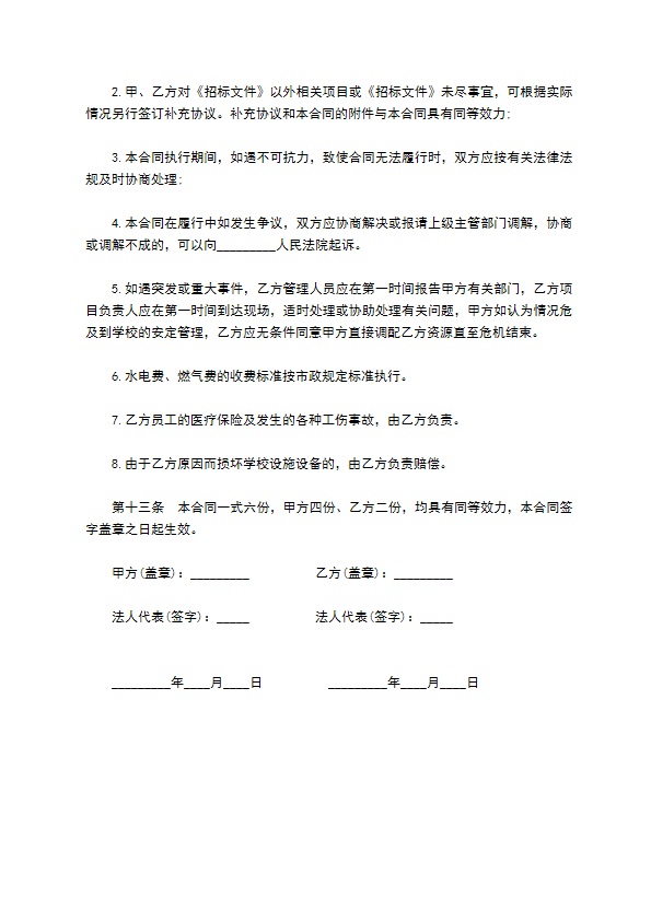 餐饮技术服务合同样本