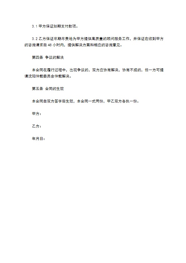 餐饮管理顾问服务合同书 餐饮管理顾问服务合同书