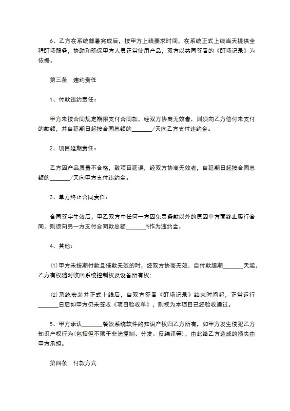 餐饮软件服务合同