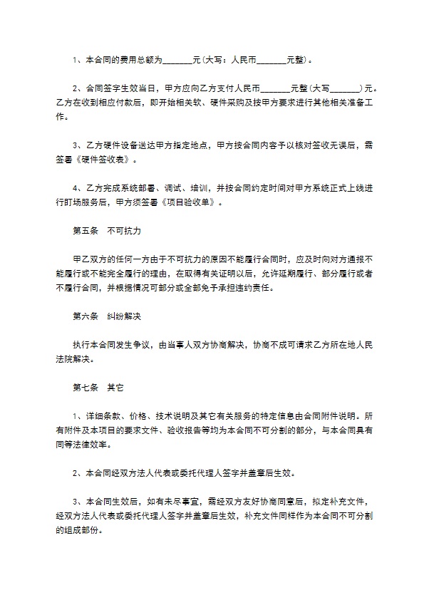 餐饮软件服务合同