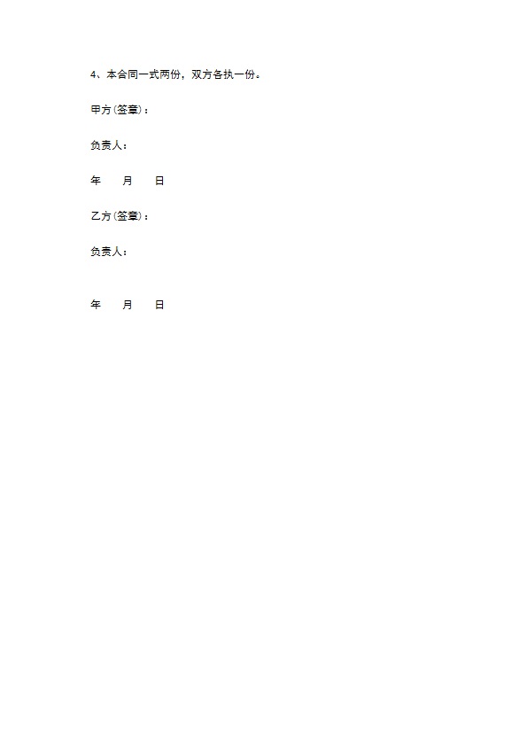 餐饮软件服务合同