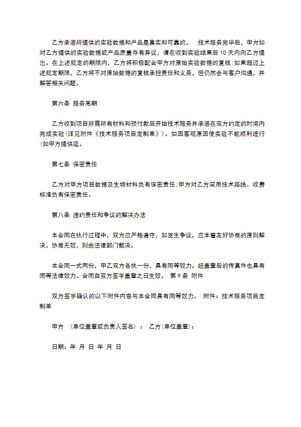 高新公司技术服务合同