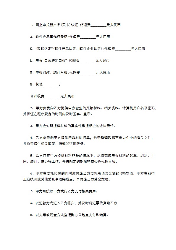 高新技术企业审核协议书