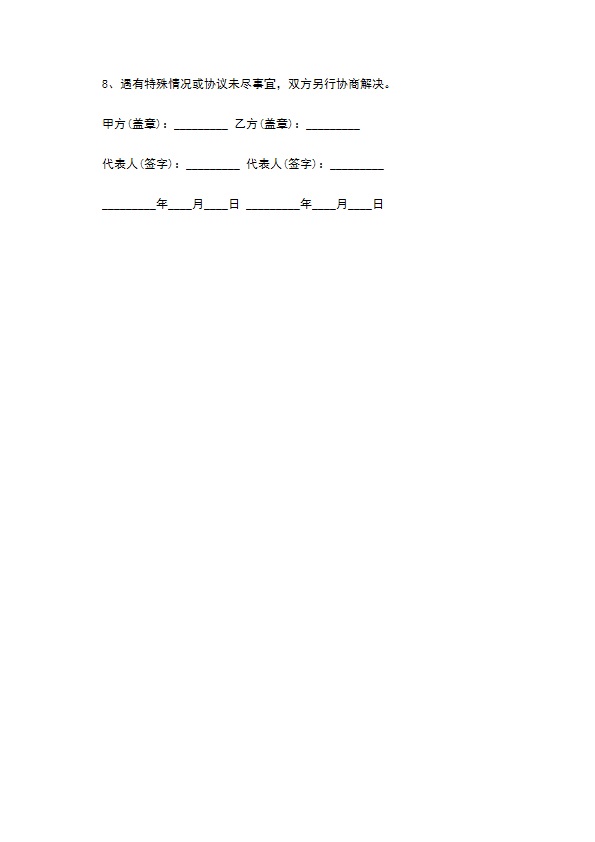 高新技术企业审核协议书