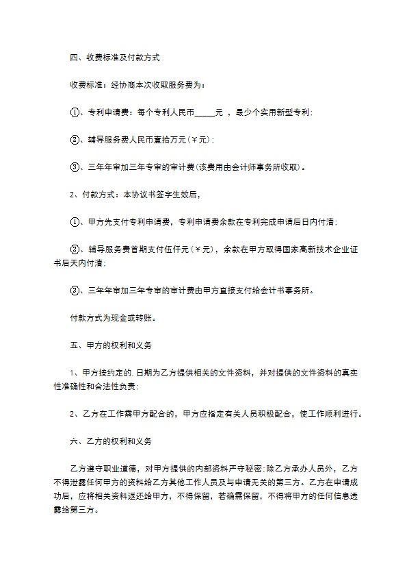 高新技术企业认证咨询服务合同 高新技术企业认证咨询服务合同