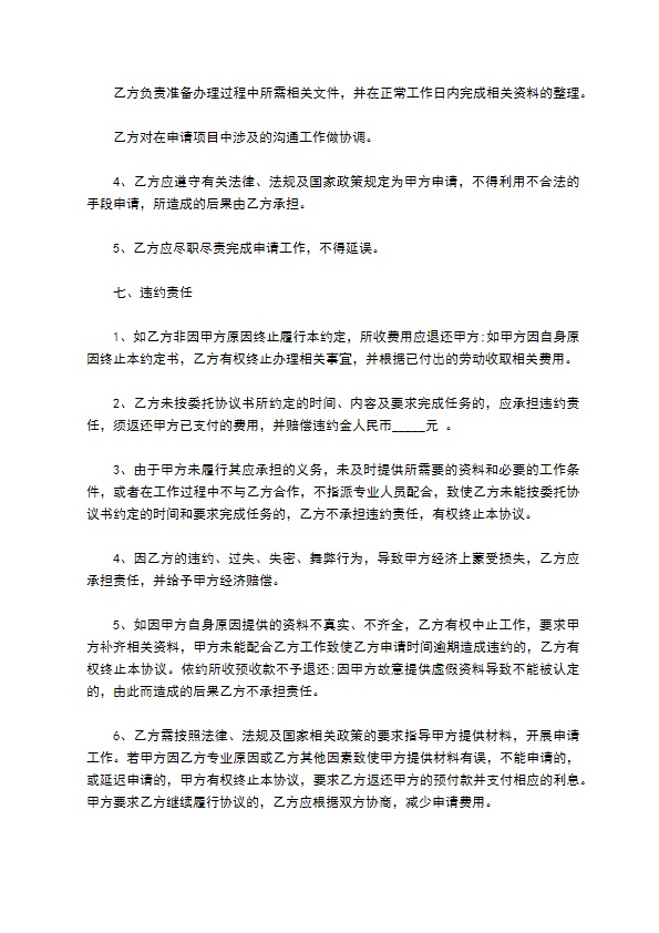 高新技术企业认证咨询服务合同 高新技术企业认证咨询服务合同