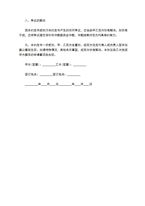 高新技术企业认证咨询服务合同 高新技术企业认证咨询服务合同