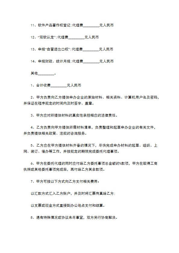 高新技术企业资格服务合同 高新技术企业资格服务合同