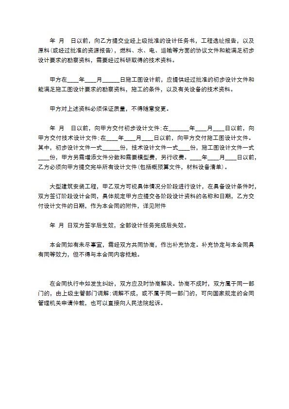 高铁建设工程勘察设计合同 高铁建设工程勘察设计合同