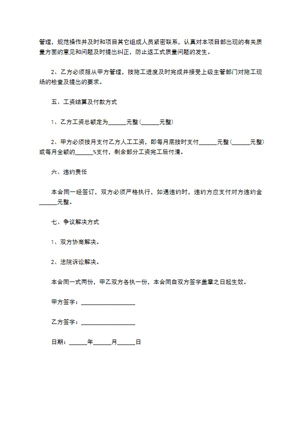 高铁隧道项目工程施工技术承包合同