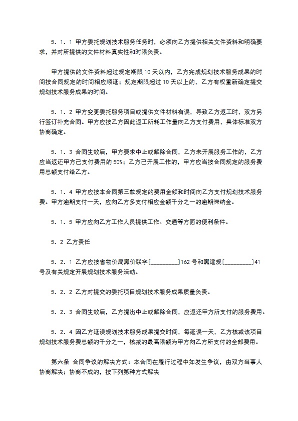 黑龙江省城市规划技术服务委托合同范本