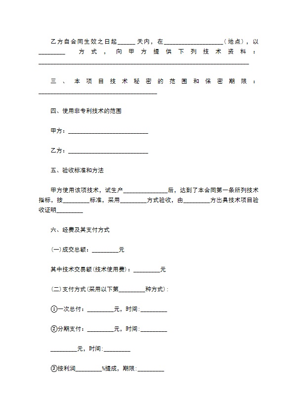 feud专利技术转让合同