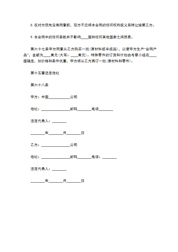 专业版国际技术转让合同格式