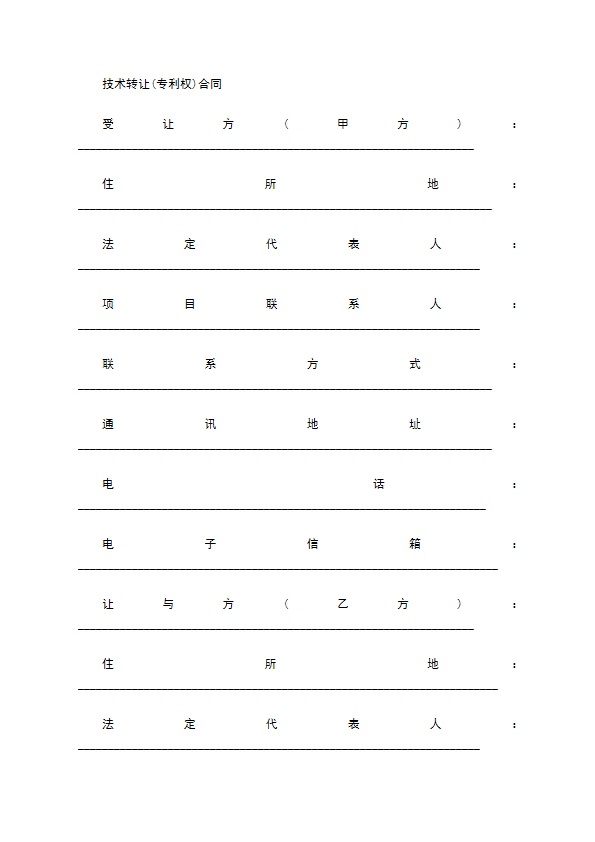 专利技术转让合同通用版样书