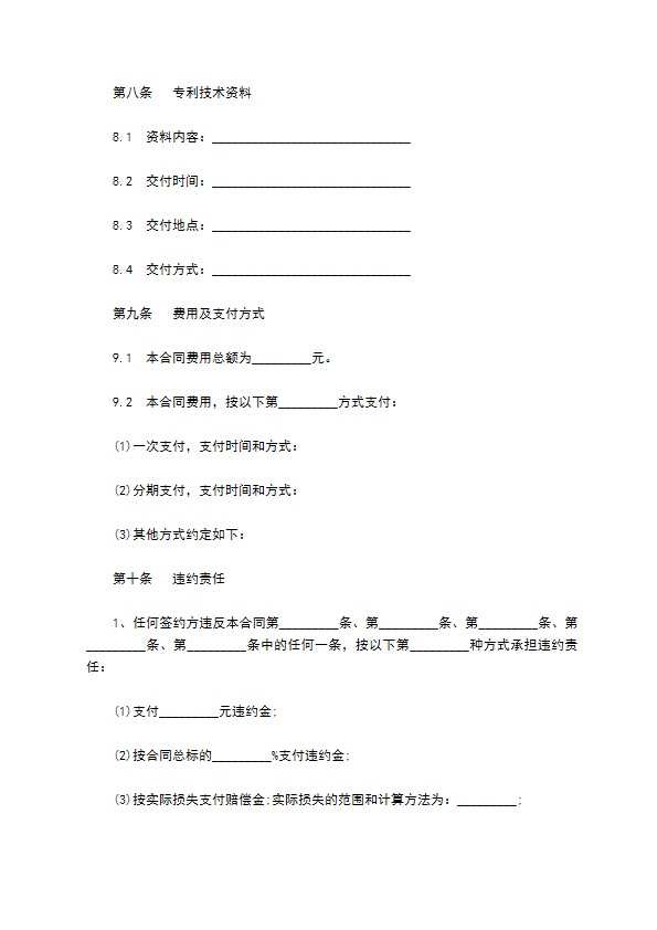 专利转让协议书通用模板