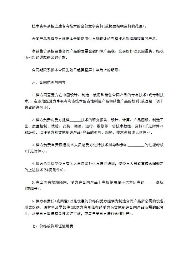 专有技术转让合同书