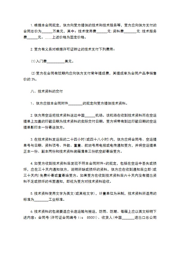 专有技术转让合同书