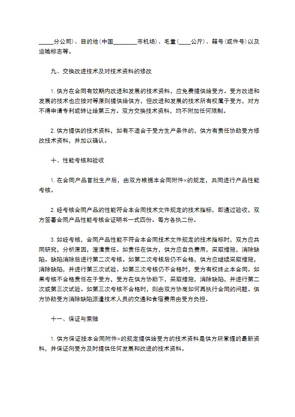 专有技术转让合同书