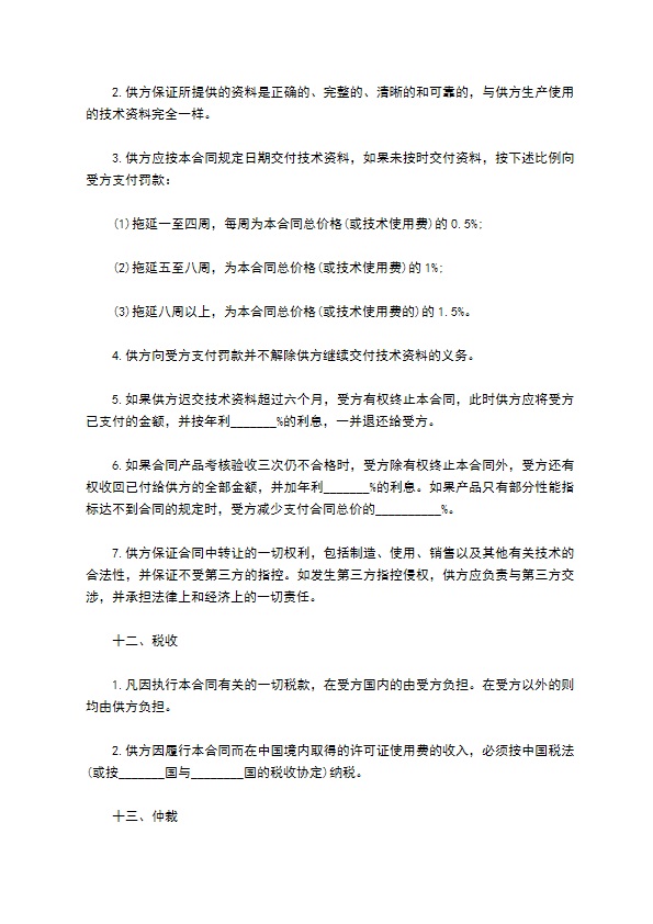 专有技术转让合同书
