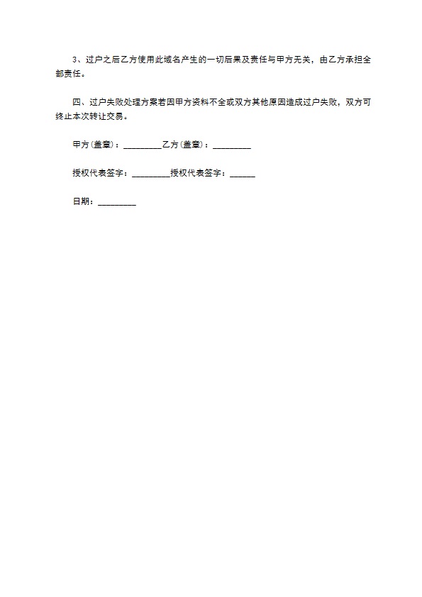 个人域名使用权转让合同