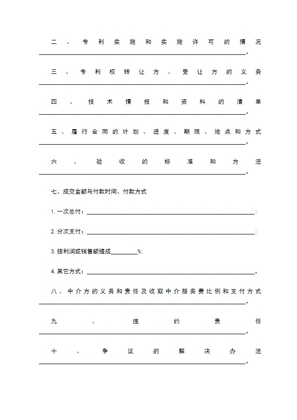 个人技术专利权转让合同