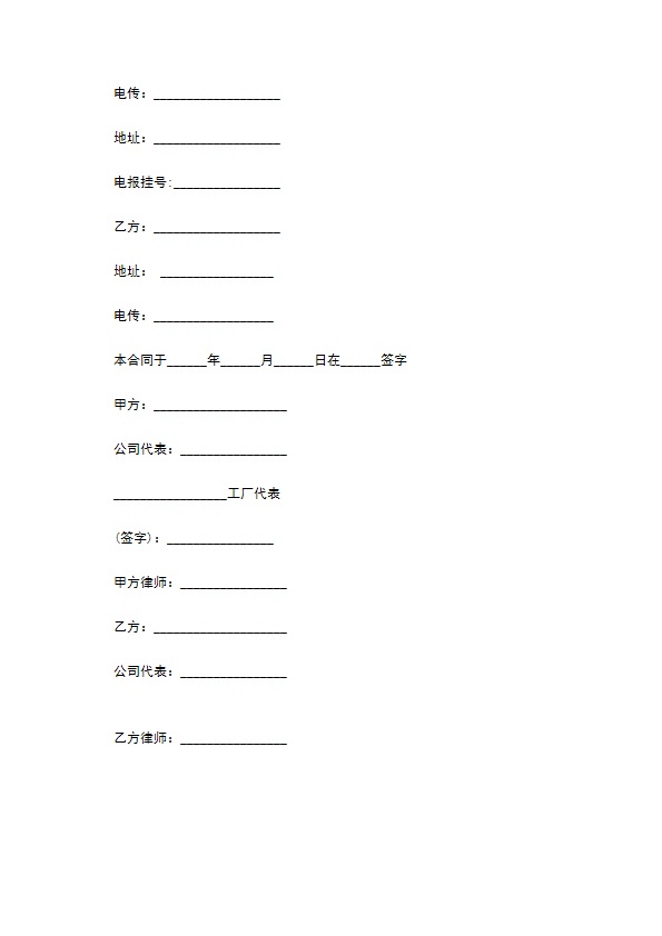 中外专利技术转让合同