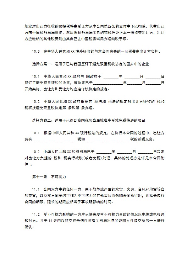 中外专有技术许可合同样式常用版本