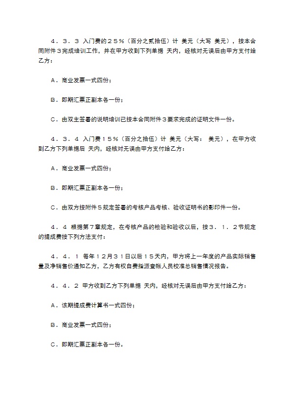 中外专有技术许可合同（1）新整理版