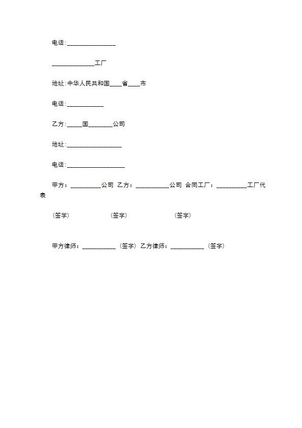 中外制造技术转让合同