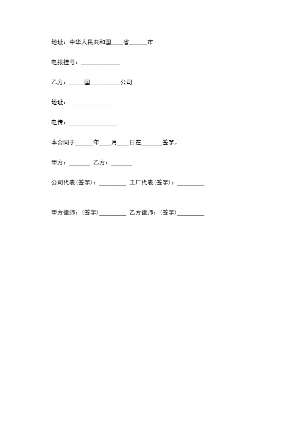 中外制造技术转让合同书