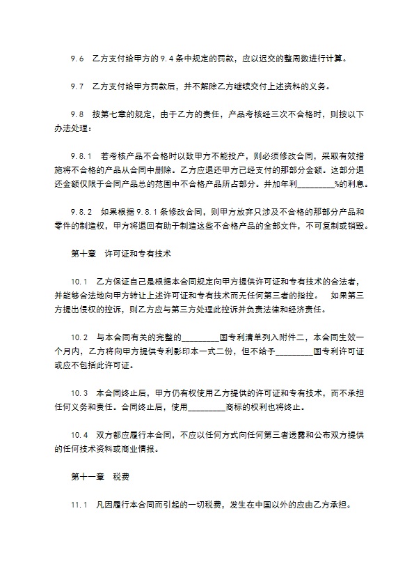 中外技术转让合同协议 中外技术转让合同协议