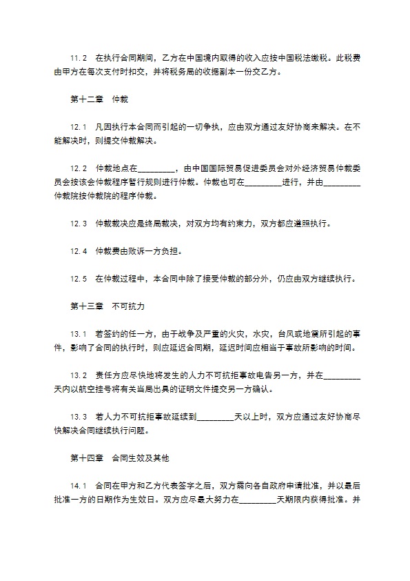 中外技术转让合同协议 中外技术转让合同协议