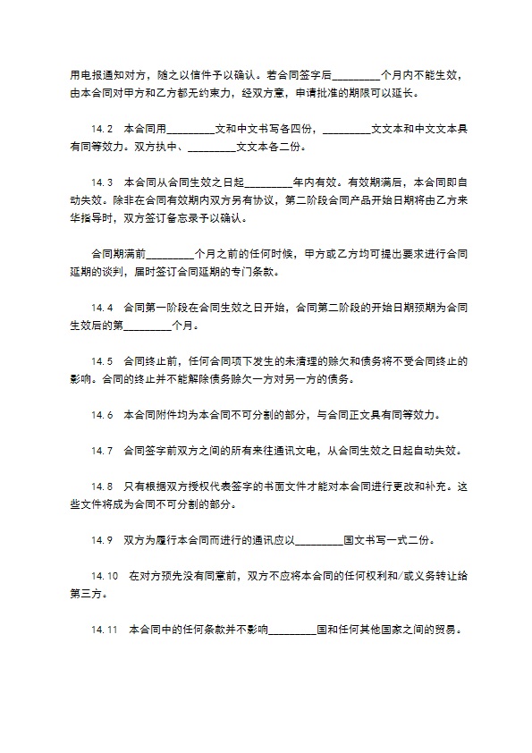 中外技术转让合同协议 中外技术转让合同协议