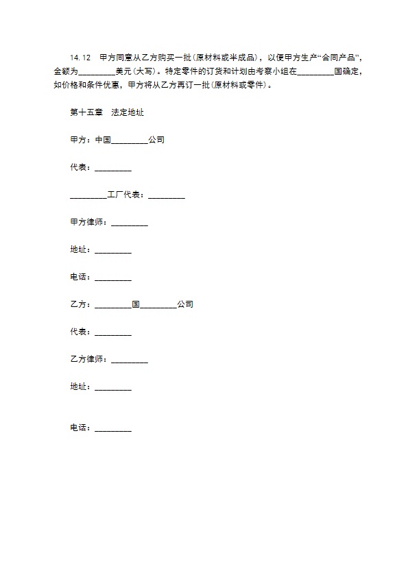 中外技术转让合同协议 中外技术转让合同协议