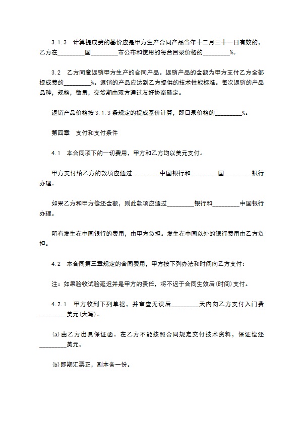 中外技术转让合同协议 中外技术转让合同协议