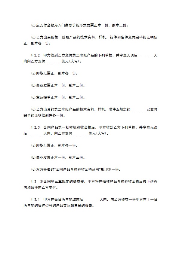 中外技术转让合同协议 中外技术转让合同协议
