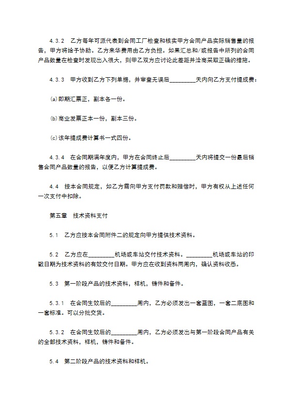 中外技术转让合同协议 中外技术转让合同协议