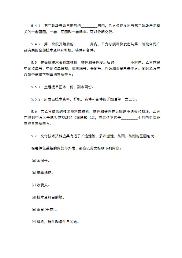中外技术转让合同协议 中外技术转让合同协议