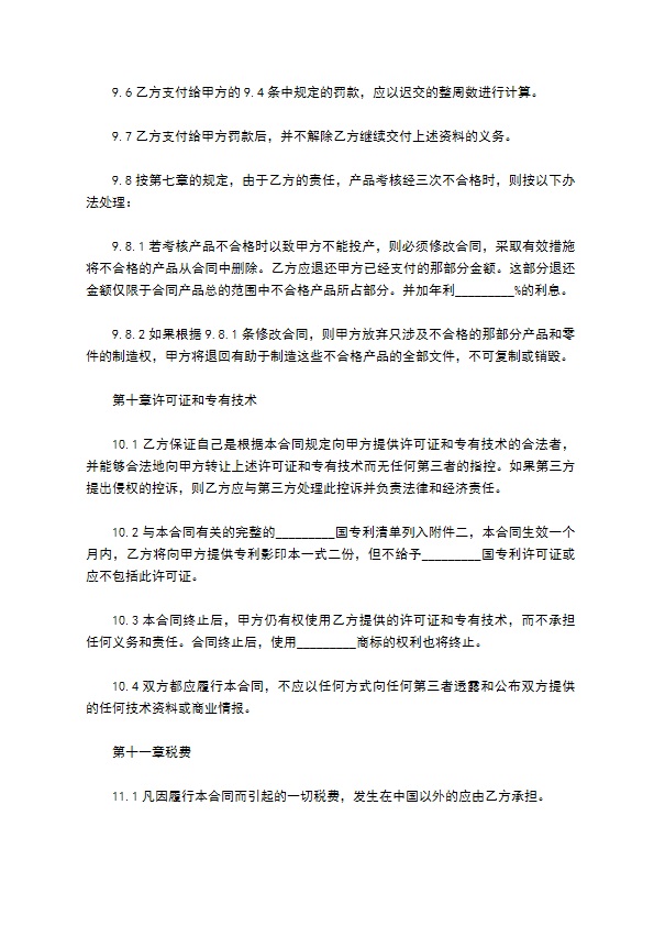 中外技术转让合同范本 中外技术转让合同范本