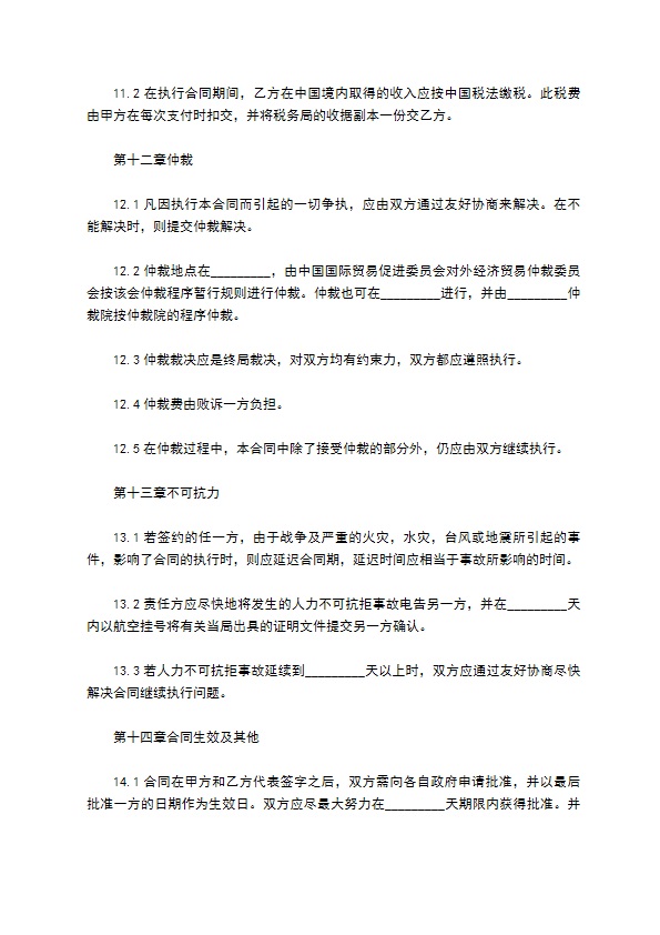 中外技术转让合同范本 中外技术转让合同范本