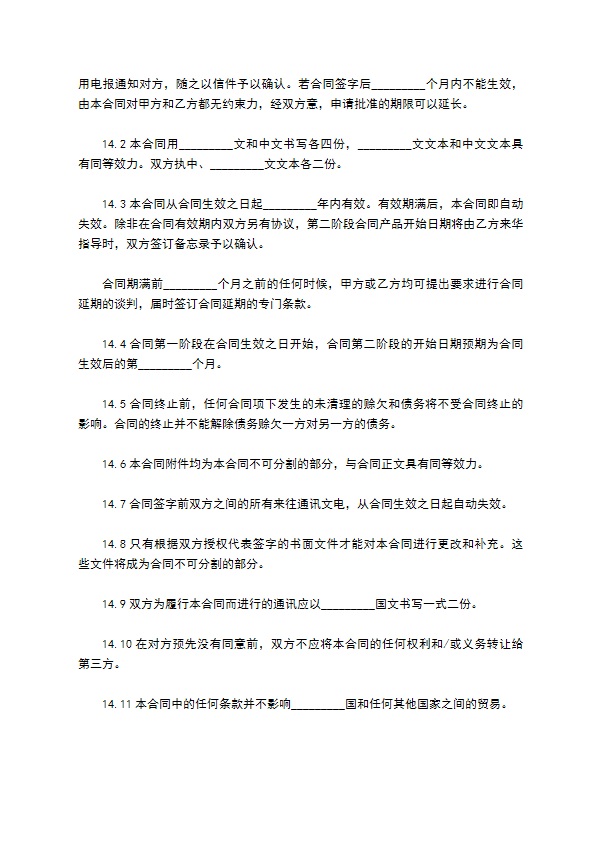 中外技术转让合同范本 中外技术转让合同范本