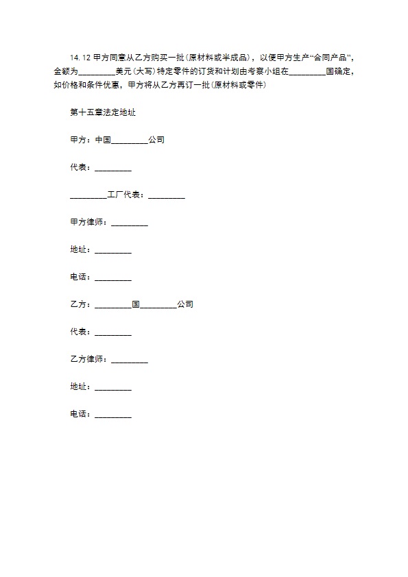 中外技术转让合同范本 中外技术转让合同范本