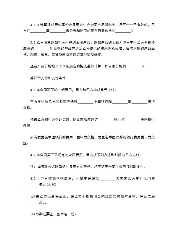 中外技术转让合同范本 中外技术转让合同范本
