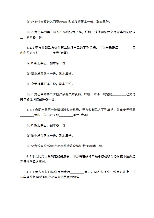 中外技术转让合同范本 中外技术转让合同范本