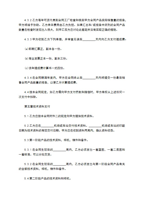 中外技术转让合同范本 中外技术转让合同范本