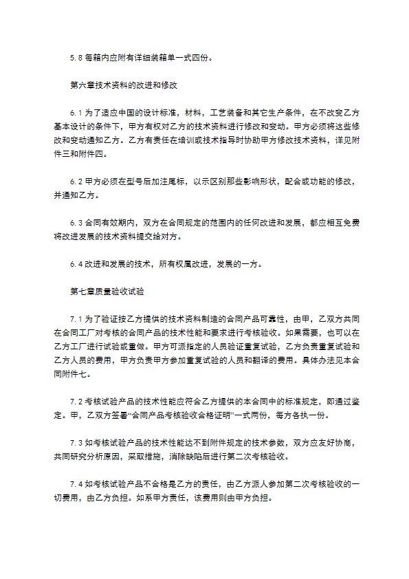 中外技术转让合同范本 中外技术转让合同范本