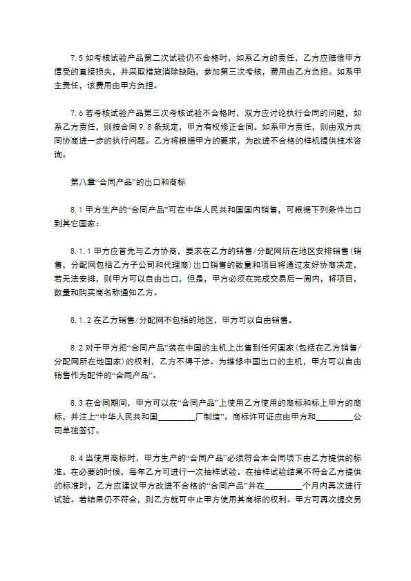 中外技术转让合同范本 中外技术转让合同范本