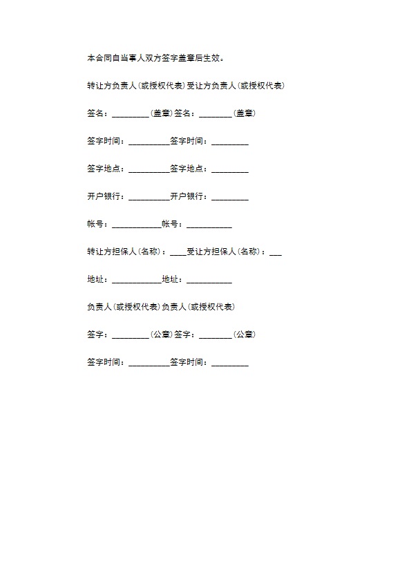 企业专利技术转让协议