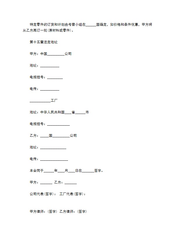 企业专有技术转让合同书